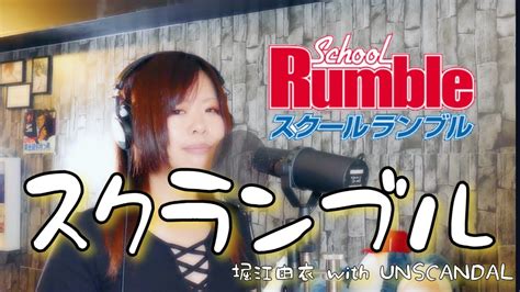 スクランブルギャンブル 歌詞.